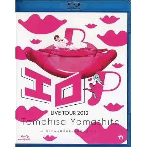 Amazon.co.jp: TOMOHISA YAMASHITA LIVE TOUR 2012 ~エロP~(通常盤